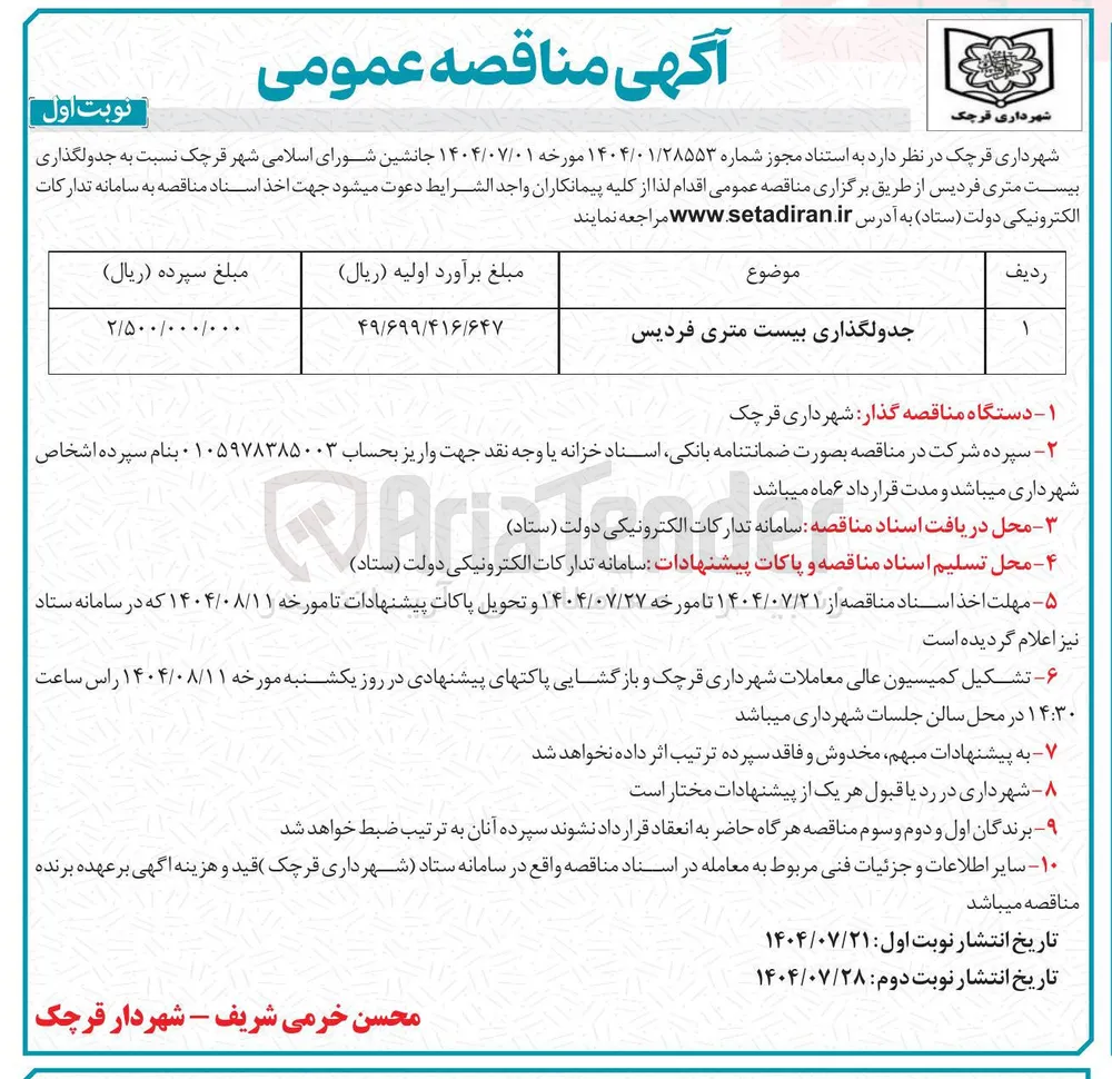جدولگذاری