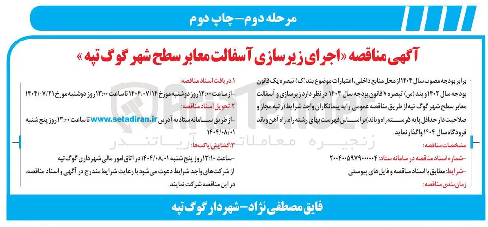 اجرای زیرسازی آسفالت معابر