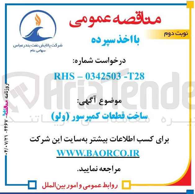 ساخت قطعات کمپرسور ولو