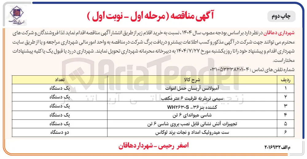 خرید ست هیدرولیک امداد و نجات برند لوکاس