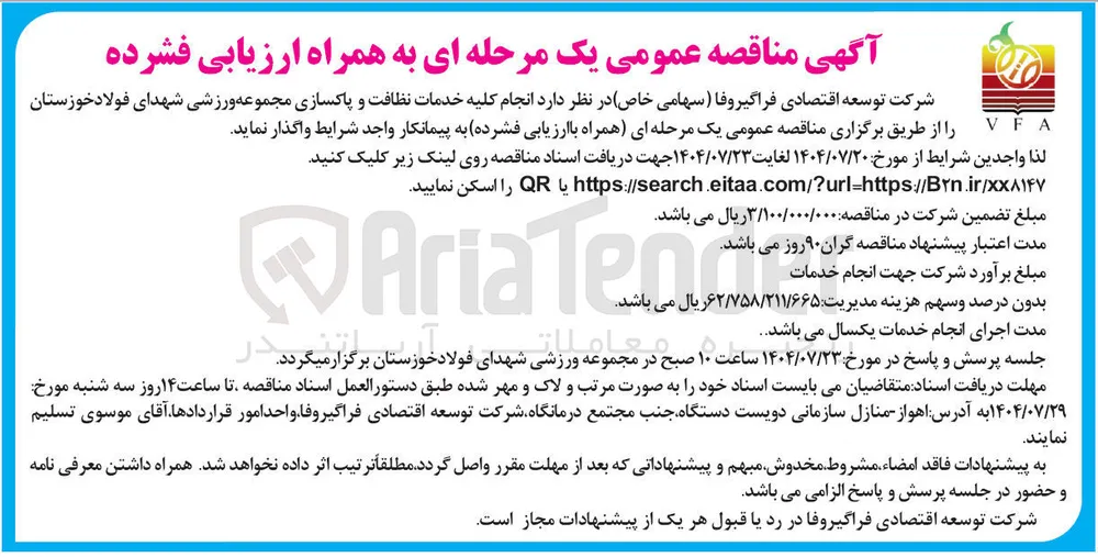 انجام کلیه خدمات نظافت و پاکسازی