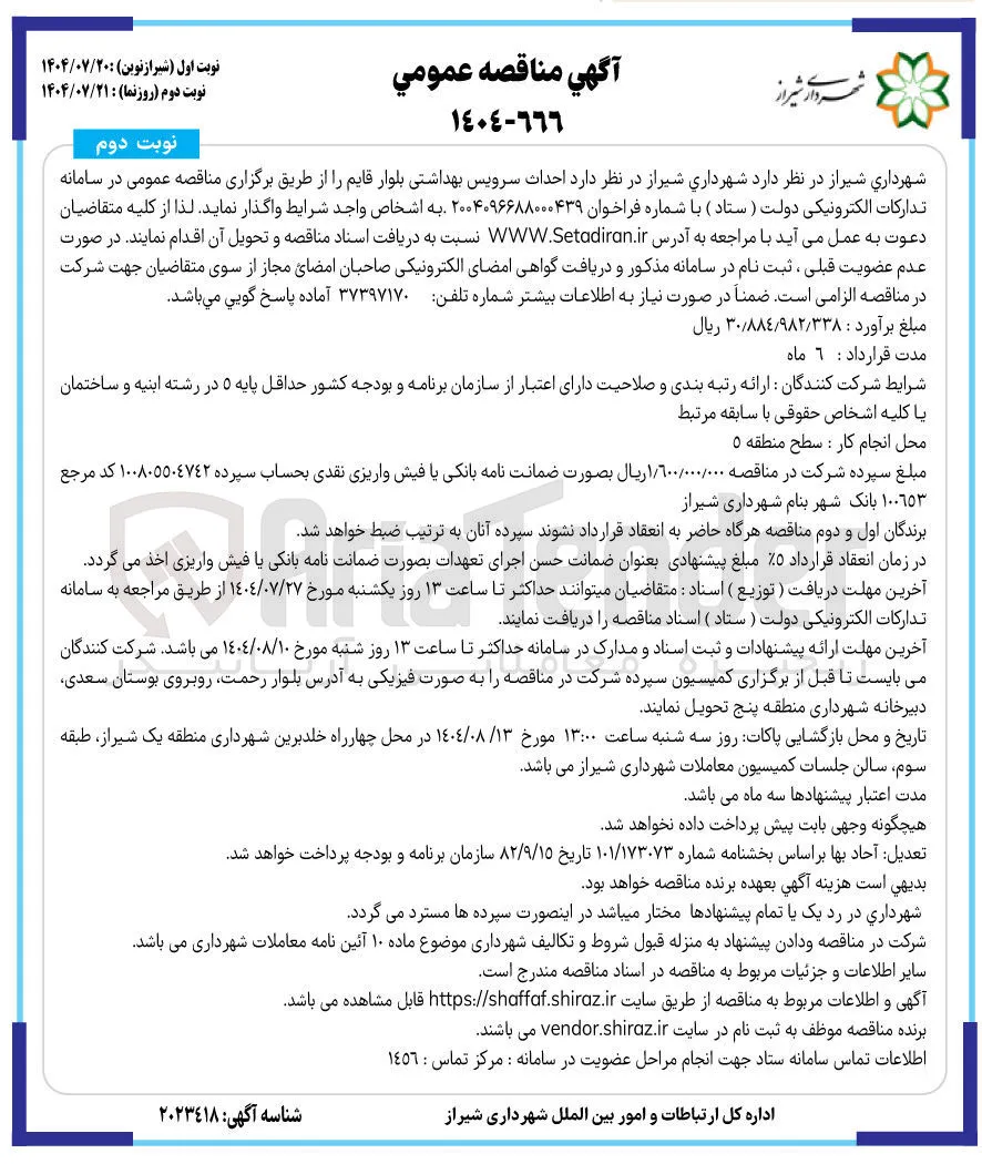  احداث سرویس بهداشتی 
