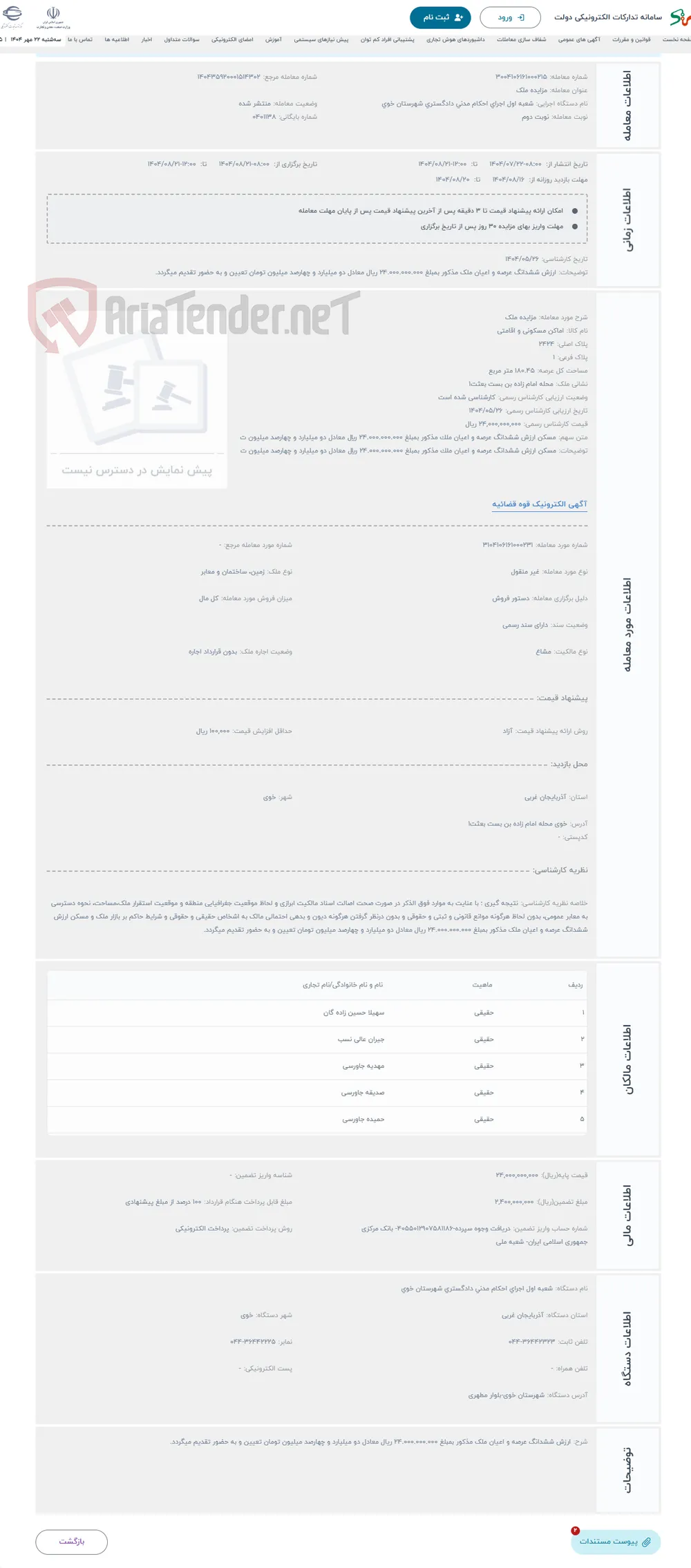 حراج مزایده ملک 