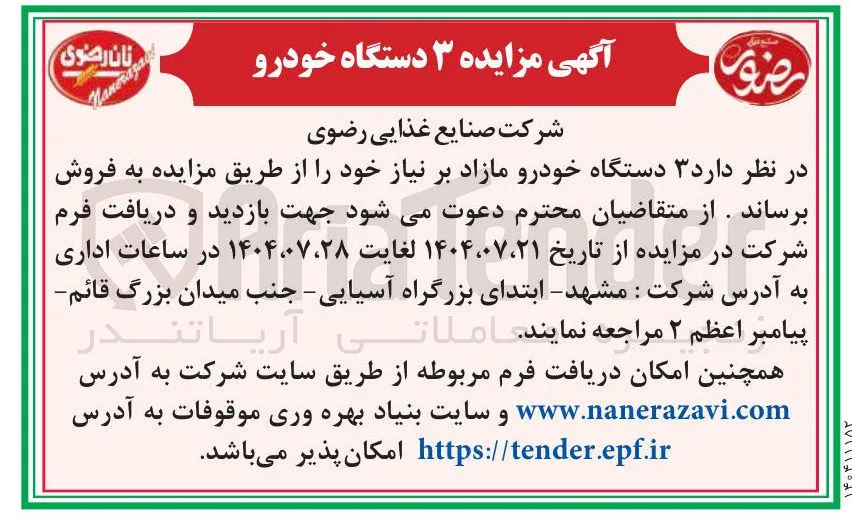 فروش  ۳ دستگاه خودرو