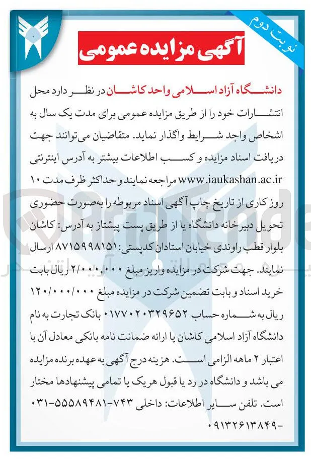 اجاره محل انتشارات