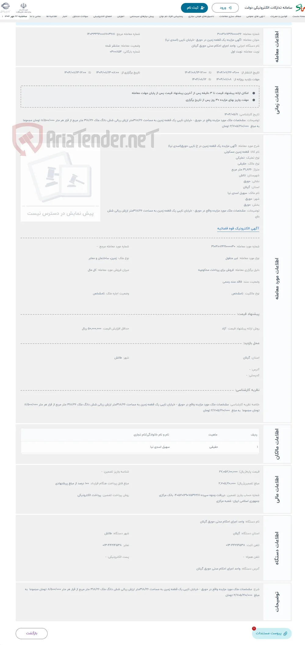 حراج اگهی مزایده یک قطعه زمین در خ نایبی حویق(اسدی نیا)