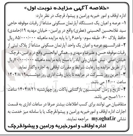 فروش دو آپارتمان مسکونی (عرصه و اعیان)