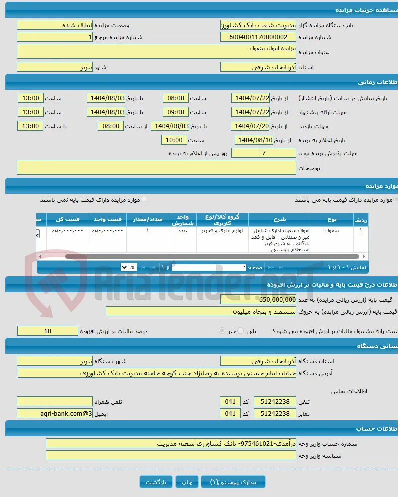 مزایده اموال منقول