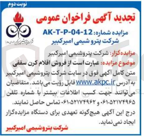 فروش اقلام کرن سقفی