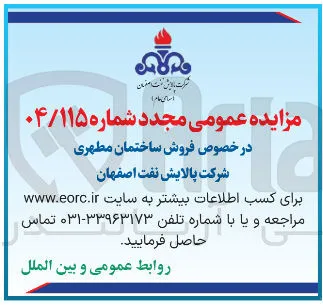 فروش ساختمان مطهری 