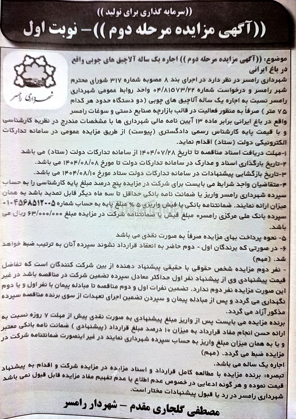 اجاره یک ساله آلاچیق های چوبی