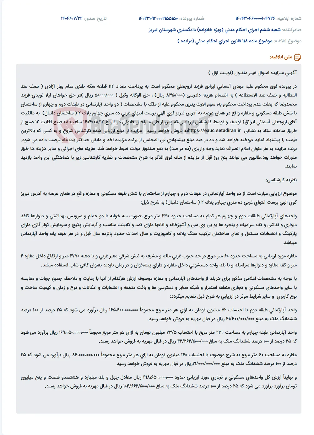 موضوع ماده 118 قانون اجرای احکام مدنی (مزایده )