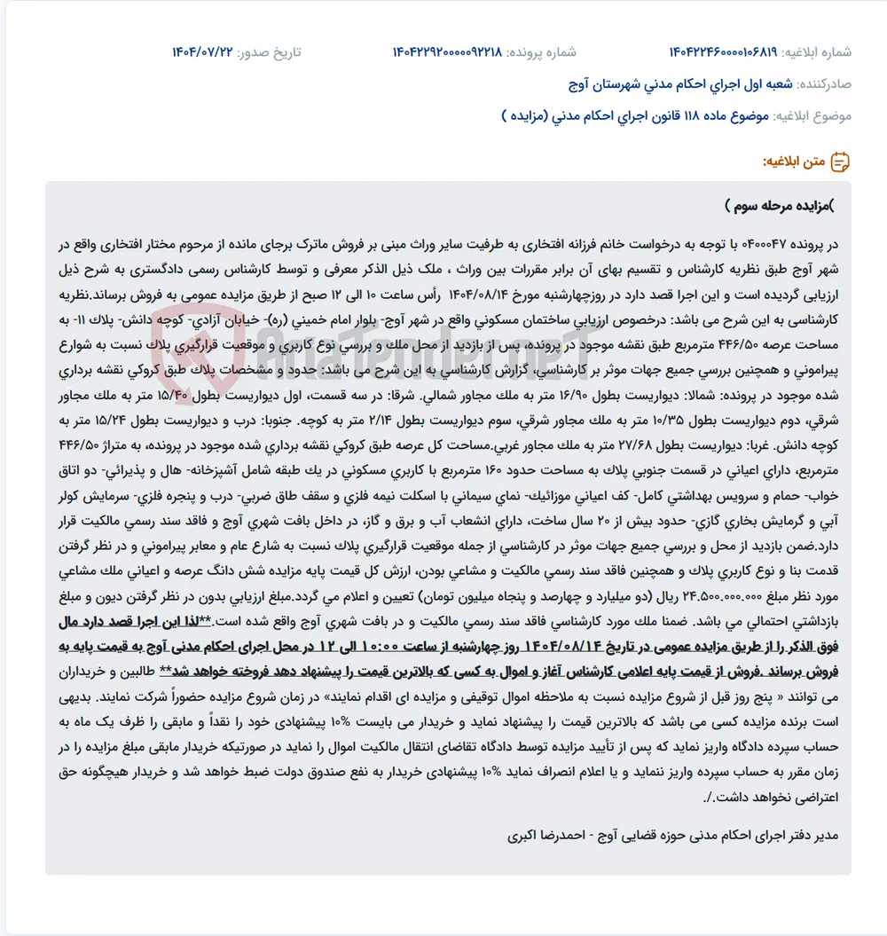 موضوع ماده 118 قانون اجرای احکام مدنی (مزایده )