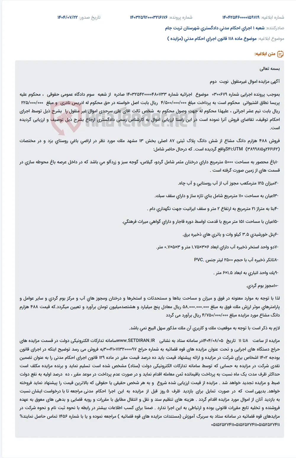 موضوع ماده 118 قانون اجرای احکام مدنی (مزایده )