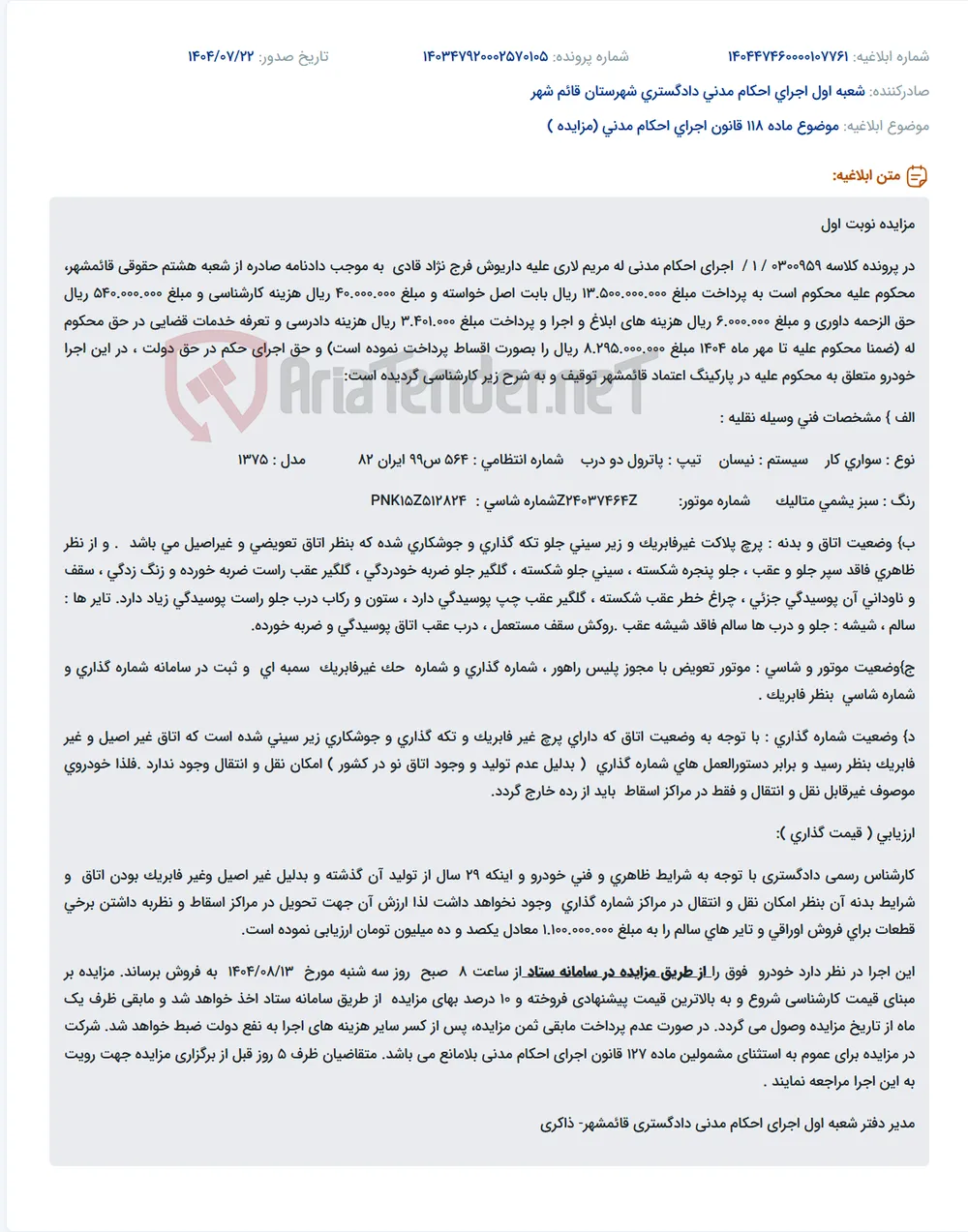 موضوع ماده 118 قانون اجرای احکام مدنی (مزایده )