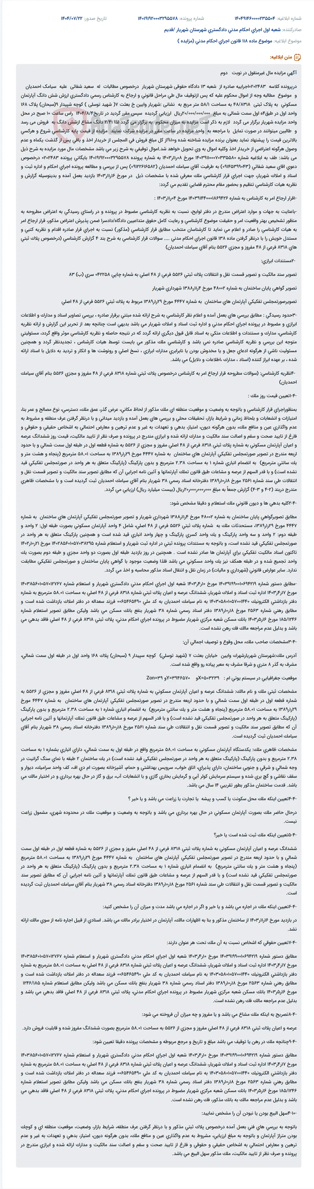 موضوع ماده 118 قانون اجرای احکام مدنی (مزایده )