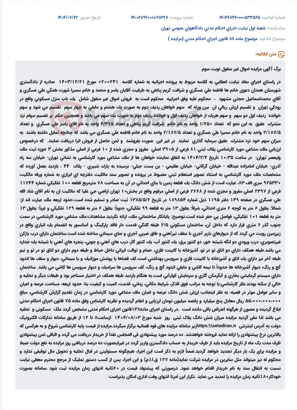 موضوع ماده 118 قانون اجرای احکام مدنی (مزایده )