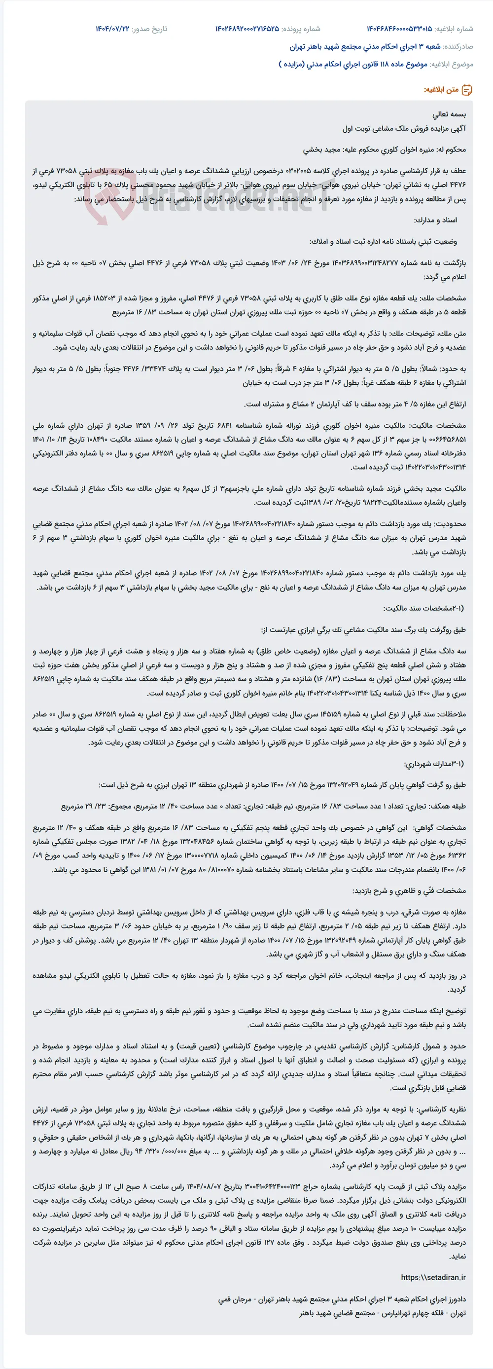 موضوع ماده 118 قانون اجرای احکام مدنی (مزایده )