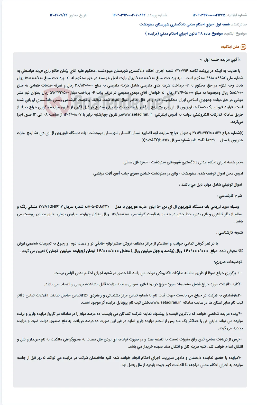 موضوع ماده 118 قانون اجرای احکام مدنی (مزایده )