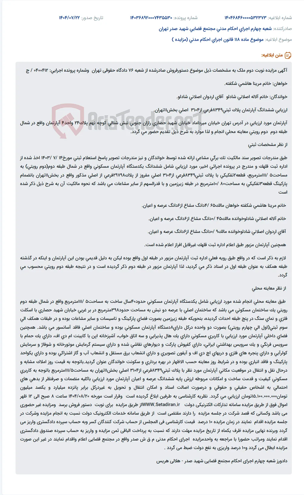 موضوع ماده 118 قانون اجرای احکام مدنی (مزایده )