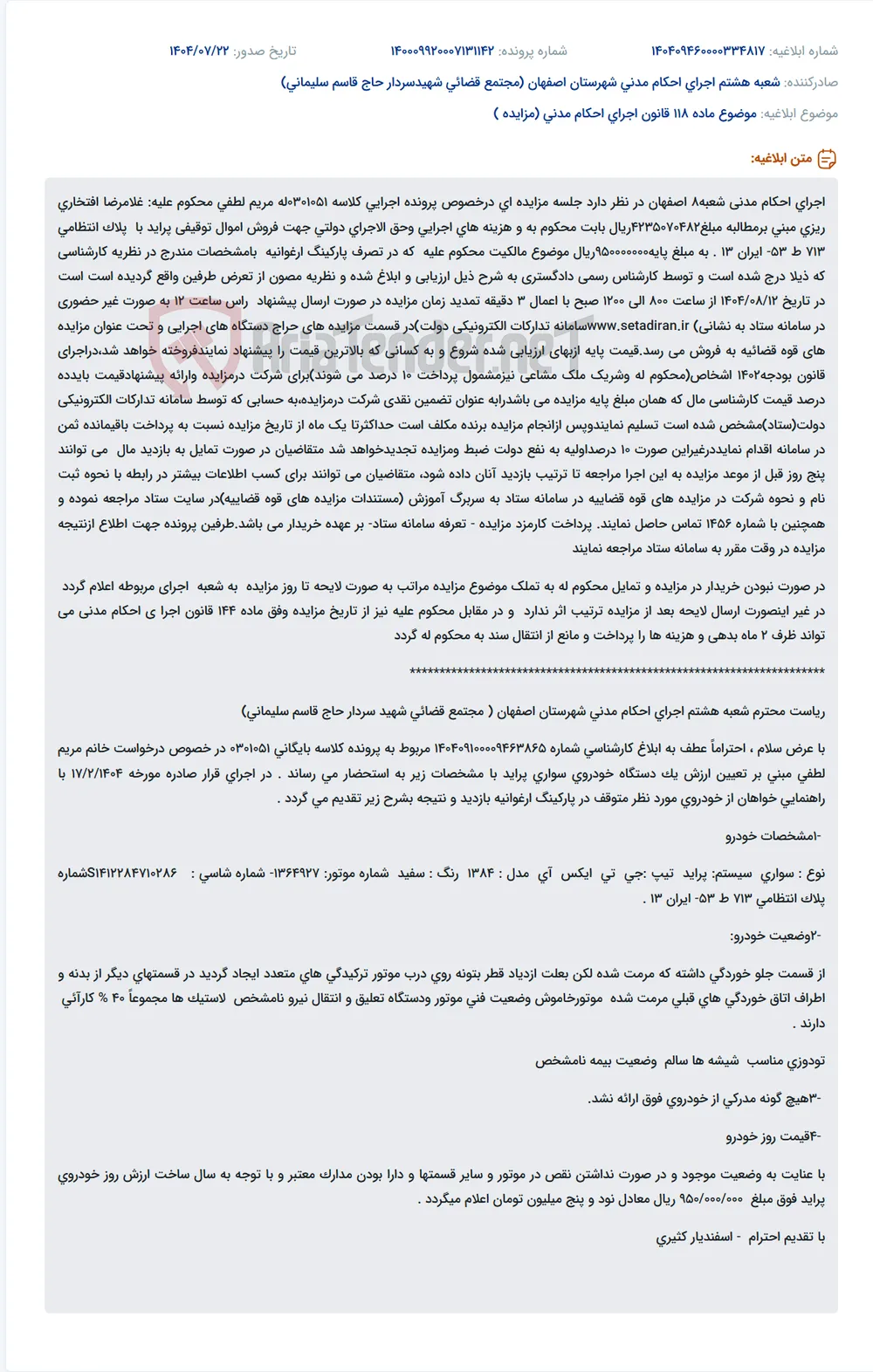موضوع ماده 118 قانون اجرای احکام مدنی (مزایده )