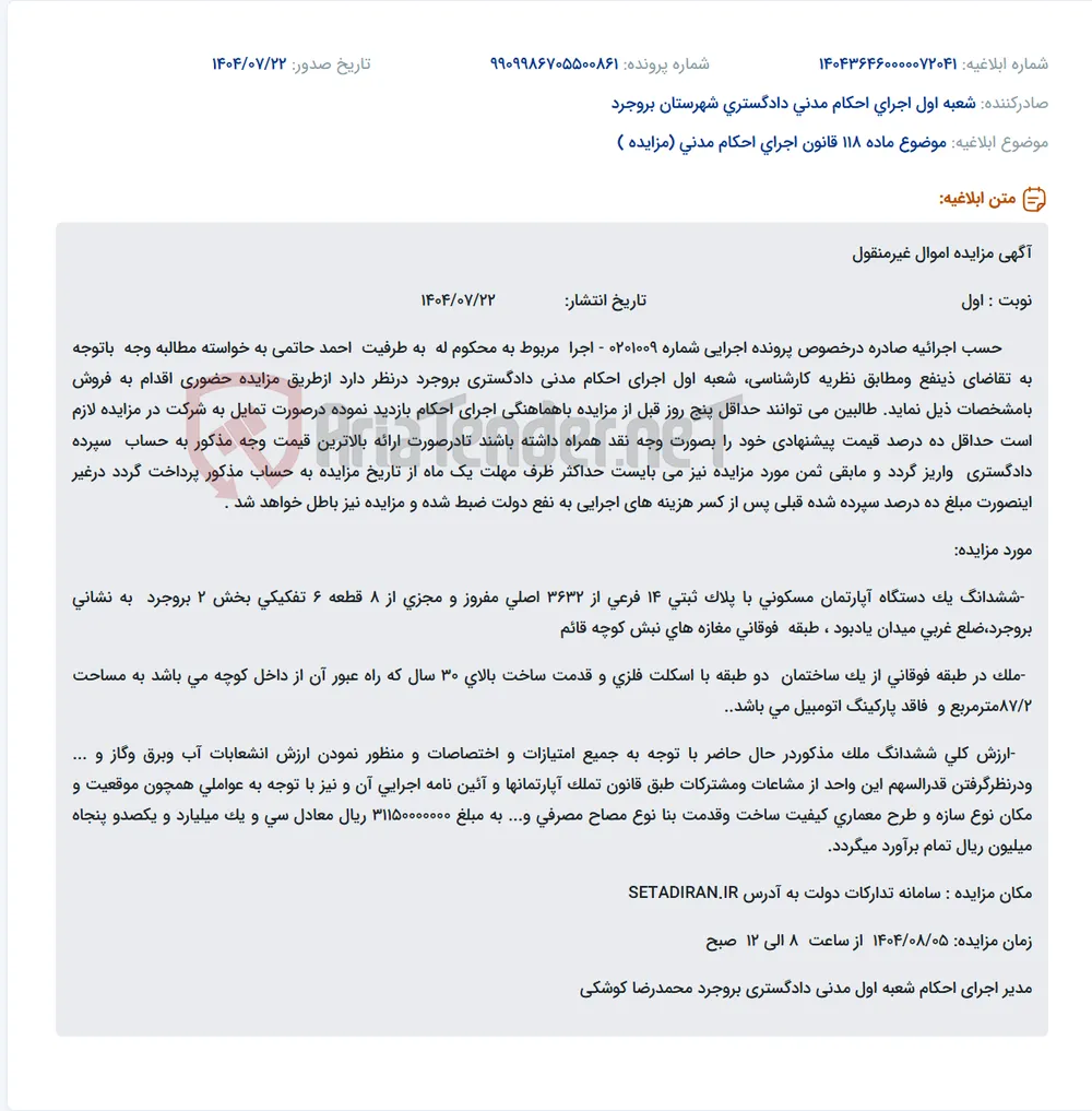 موضوع ماده 118 قانون اجرای احکام مدنی (مزایده )