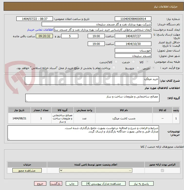 خرید میلگرد