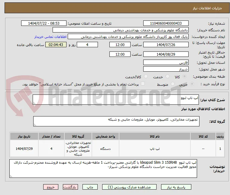 لپ تاپ لنوو      