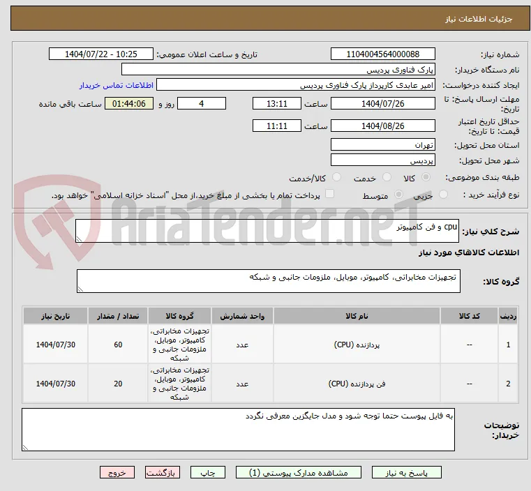 cpu و فن کامپیوتر