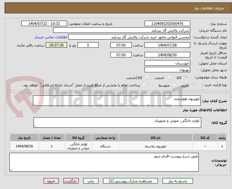 تلویزیون هوشمند 