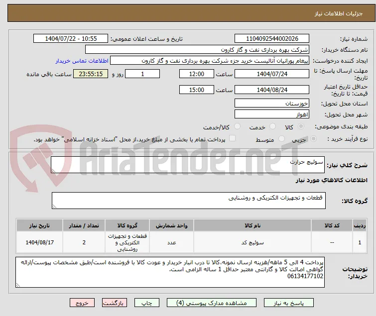 سوئیچ حرارت