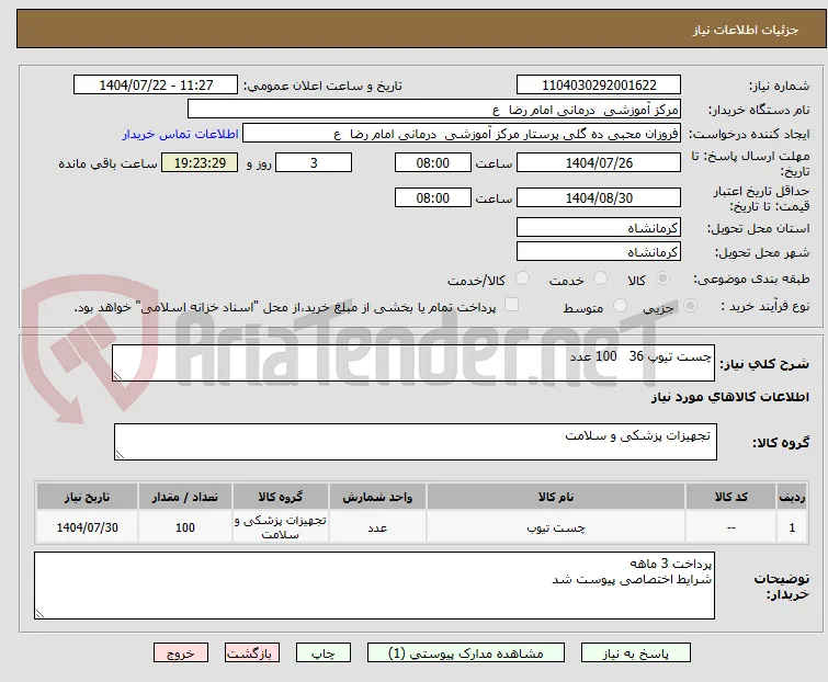 چست تیوپ 36   100 عدد 