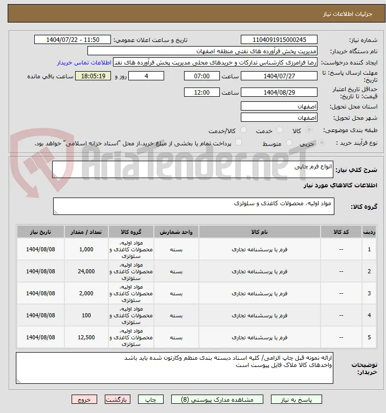 انواع فرم چاپی