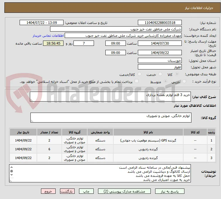 خرید 3 قلم لوازم نقشه برداری