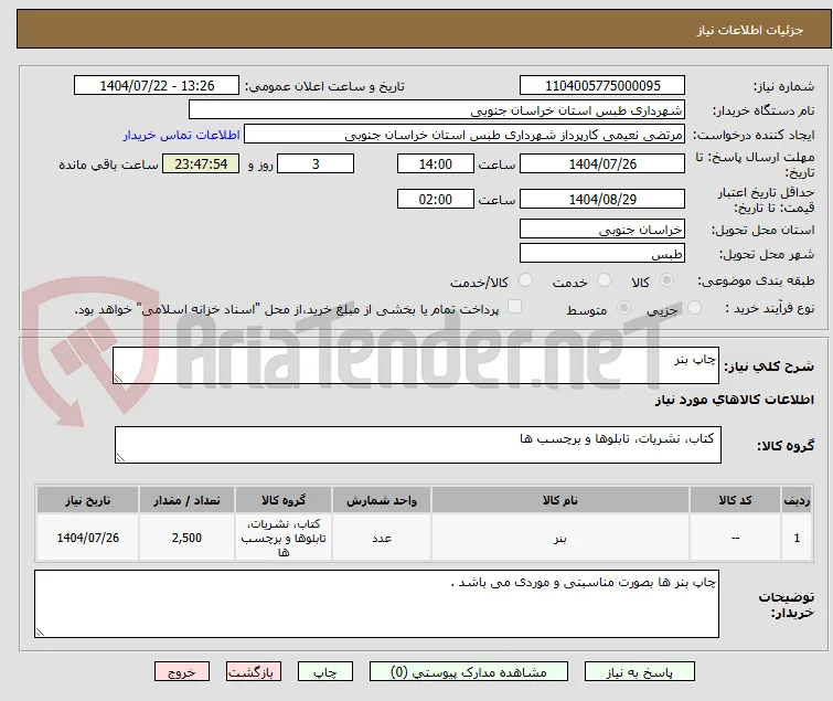 چاپ بنر