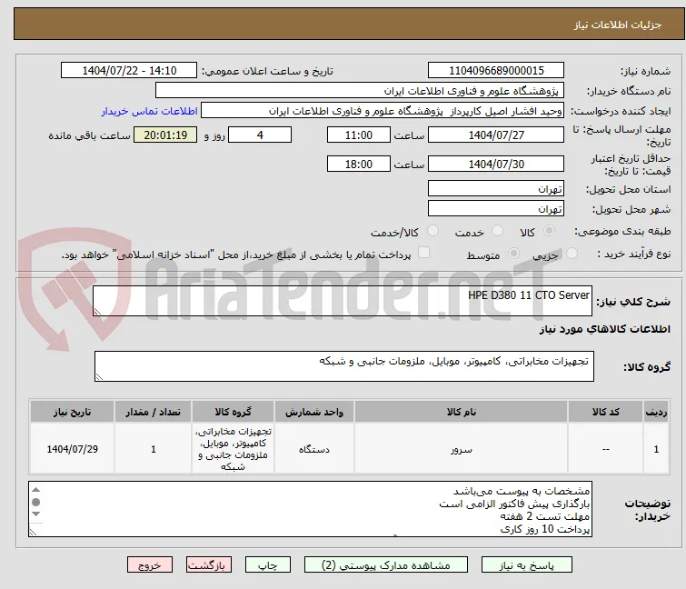 HPE D380 11 CTO Server