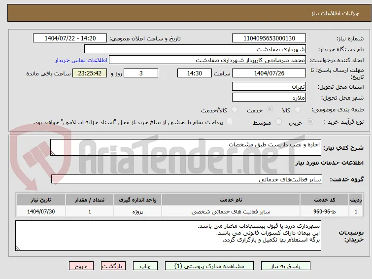 اجاره و نصب داربست طبق مشخصات