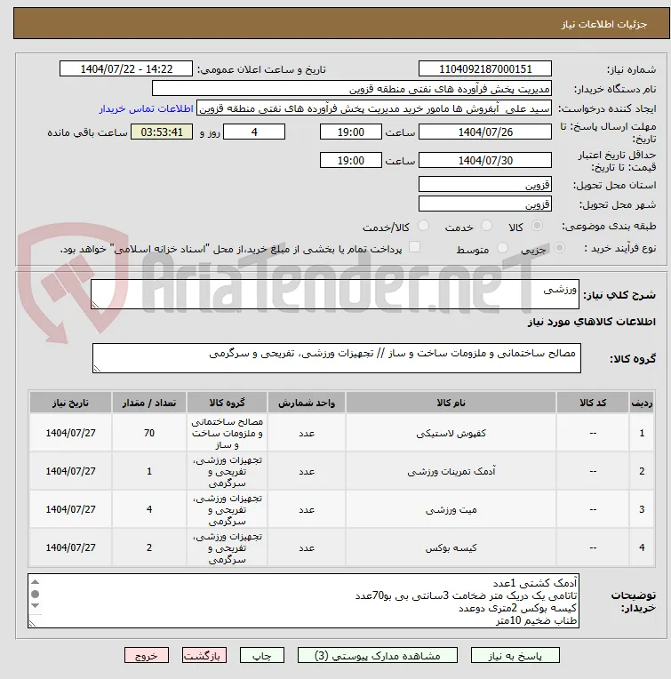 ورزشی 
