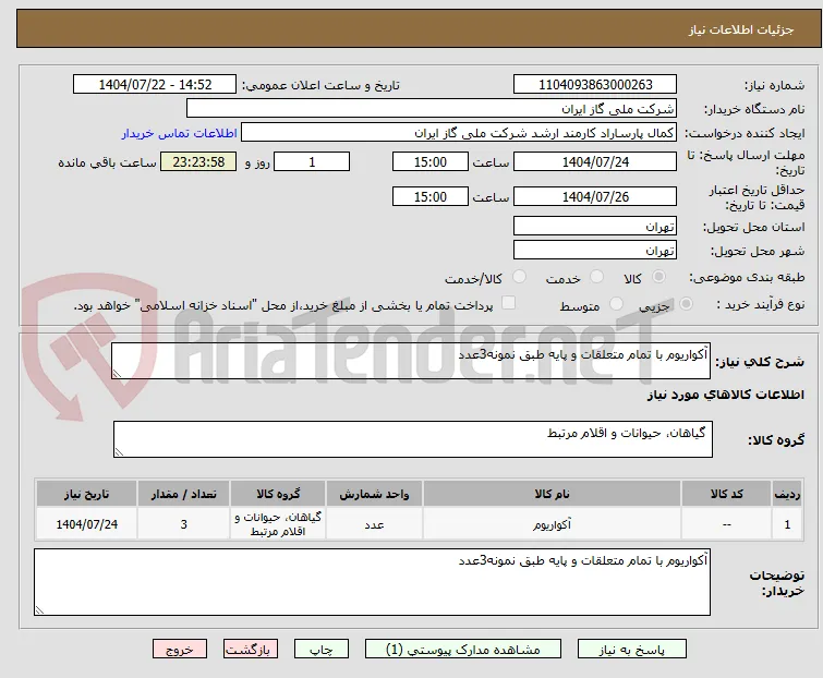 آکواریوم با تمام متعلقات و پایه طبق نمونه3عدد