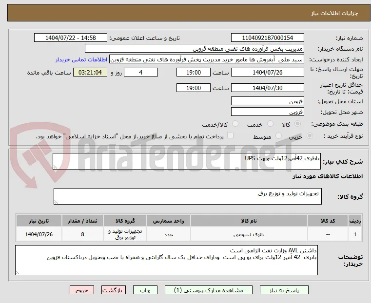 باطری 42آمپر12ولت جهت UPS
