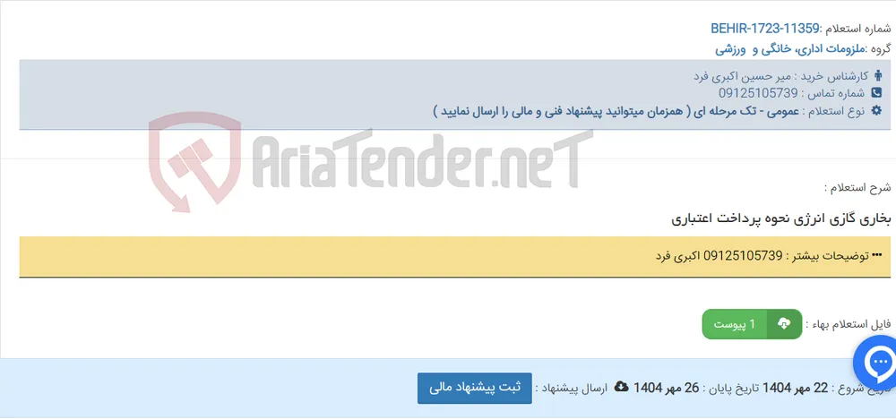 بخاری گازی انرژی نحوه پرداخت اعتباری