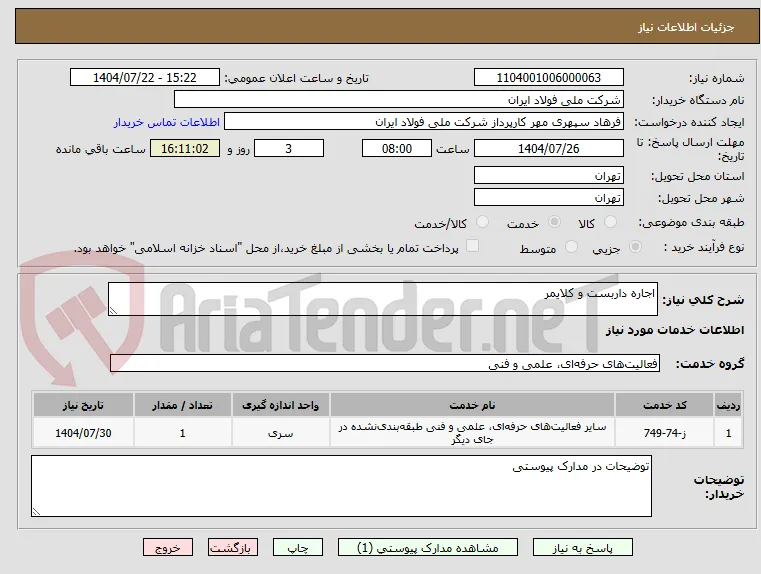 اجاره داربست و کلایمر