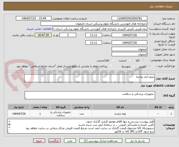 نجف آباد تراشه
