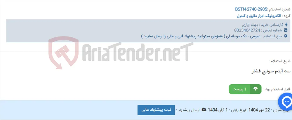 سه آیتم سوئیچ فشار