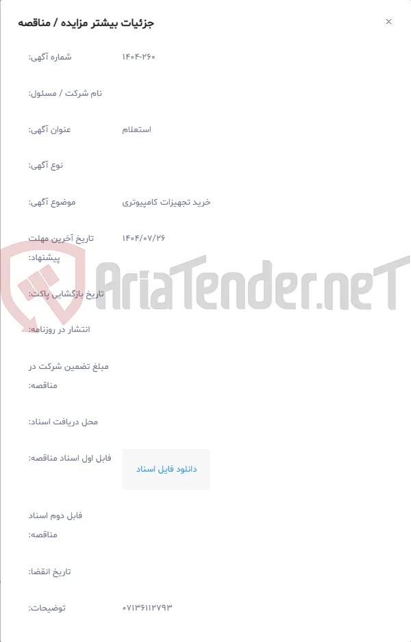 خرید تجهیزات کامپیوتری
