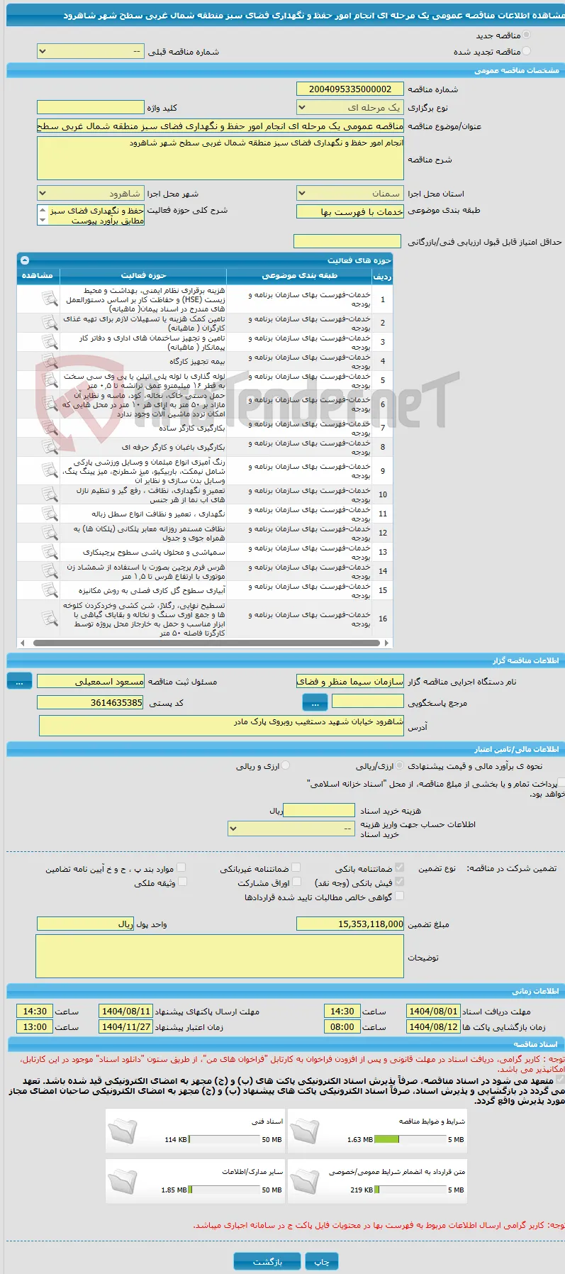 مناقصه عمومی یک مرحله ای انجام امور حفظ و نگهداری فضای سبز منطقه شمال غربی سطح شهر شاهرود