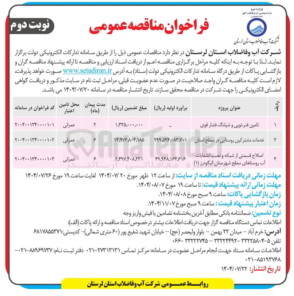 خدمات مشترکین روستایی در سطح استان 
