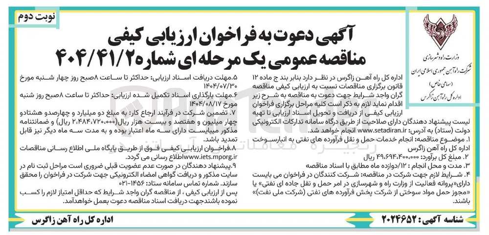 انجام خدمات حمل و نقل فرآورده های نفتی