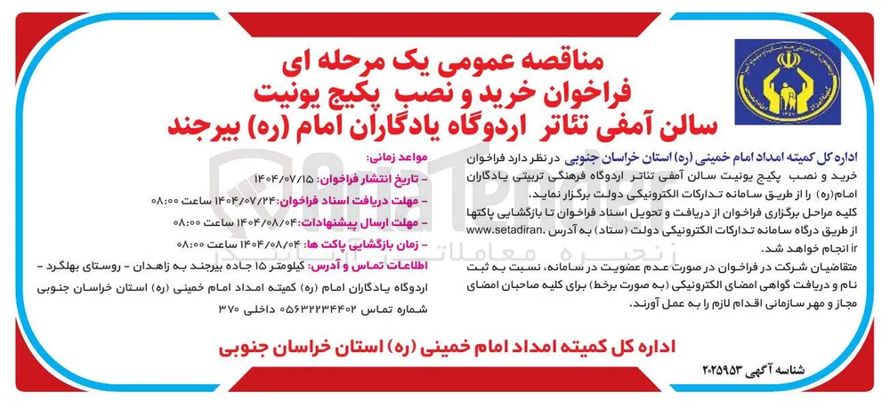 خرید و نصب پکیج یونیت سالن آمفی تئاتر
