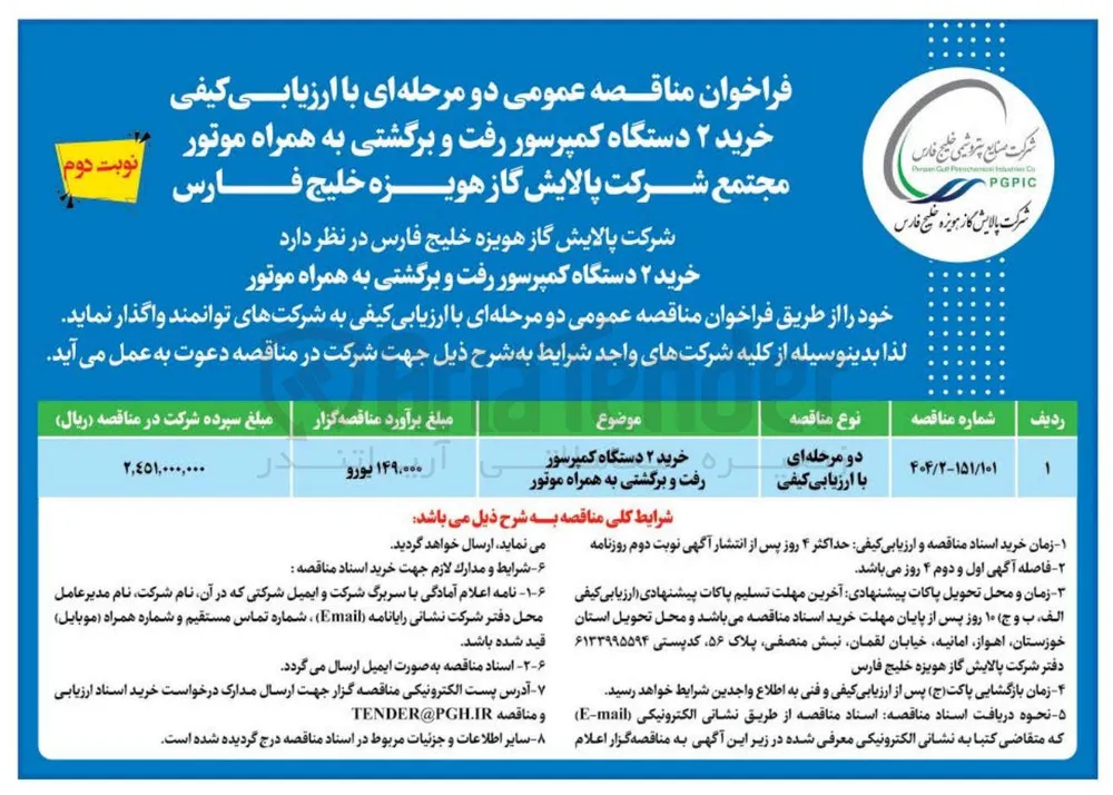 خرید ۲ دستگاه کمپرسور رفت و برگشتی به همراه موتور 
